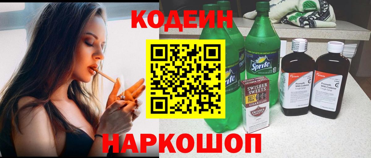 Кодеиновый сироп Lean Purple Drank Урай
