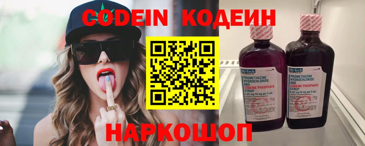 Урай  Codein Purple Drank  Вход с VPN 