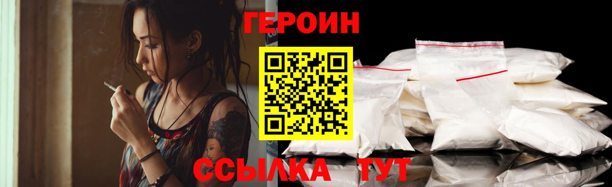 Урай  ГЕРОИН  Вход с VPN  Героин белый 