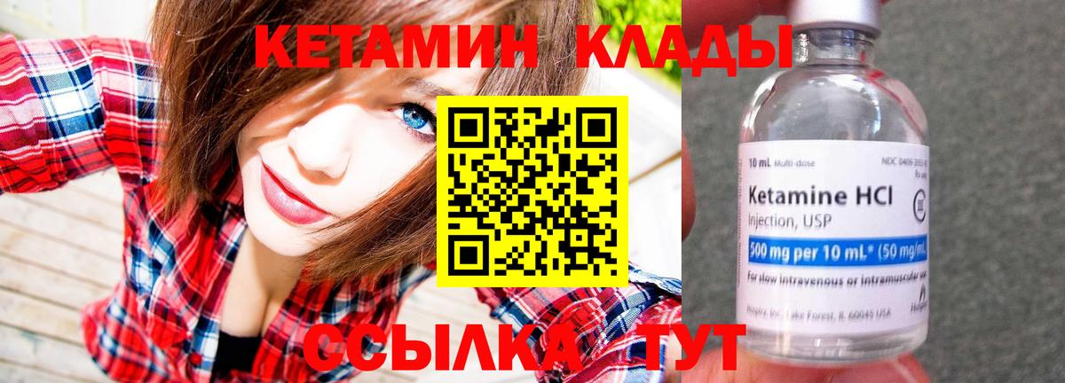 Кетамин ketamine  Вход с VPN  Урай 