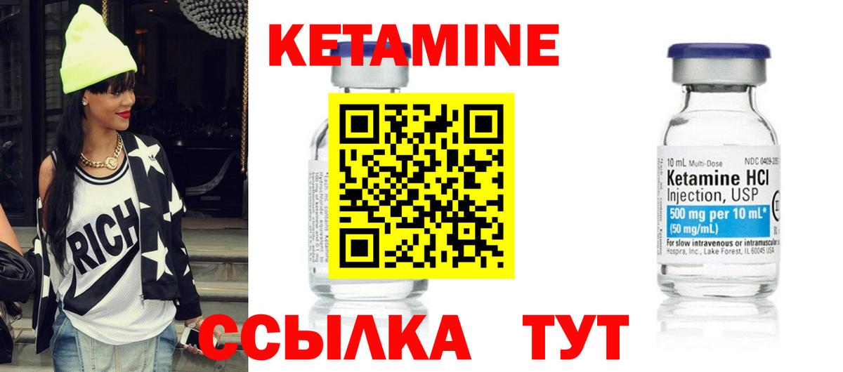 Кетамин ketamine Урай