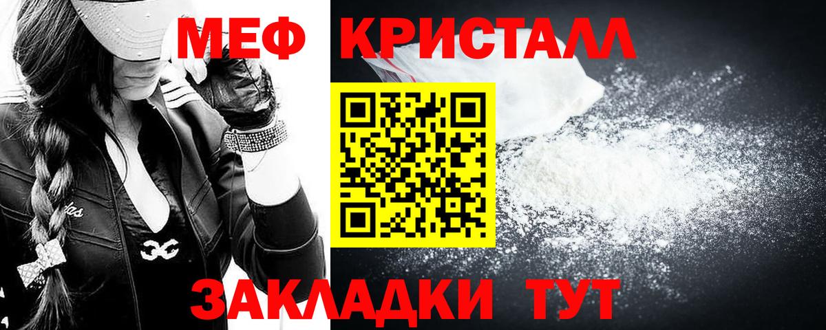 Мефедрон кристаллы Урай