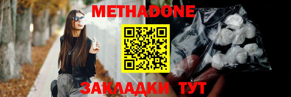 МЕТАДОН methadone Урай