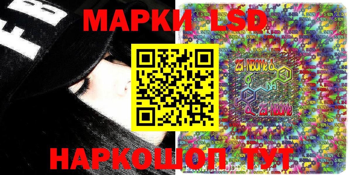 Марки 25I-NBOMe 1,8мг Урай