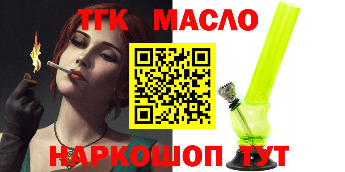 ТГК THC oil  Дистиллят ТГК жижа  дарнет шоп  Вход с VPN  Урай 